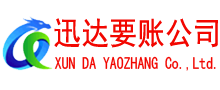 泰兴收账公司
